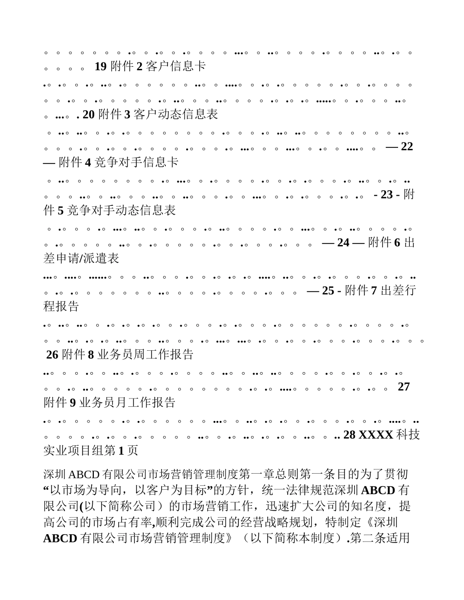 市场营销管理制度_第2页