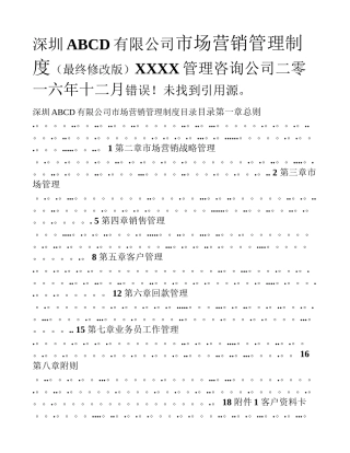 市场营销管理制度