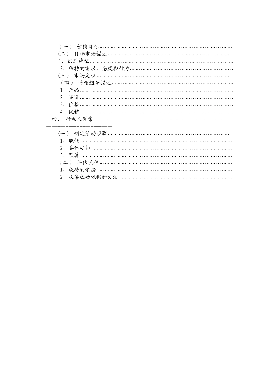 市场营销计划书模板_第2页
