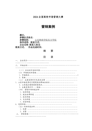 市场营销计划书模板