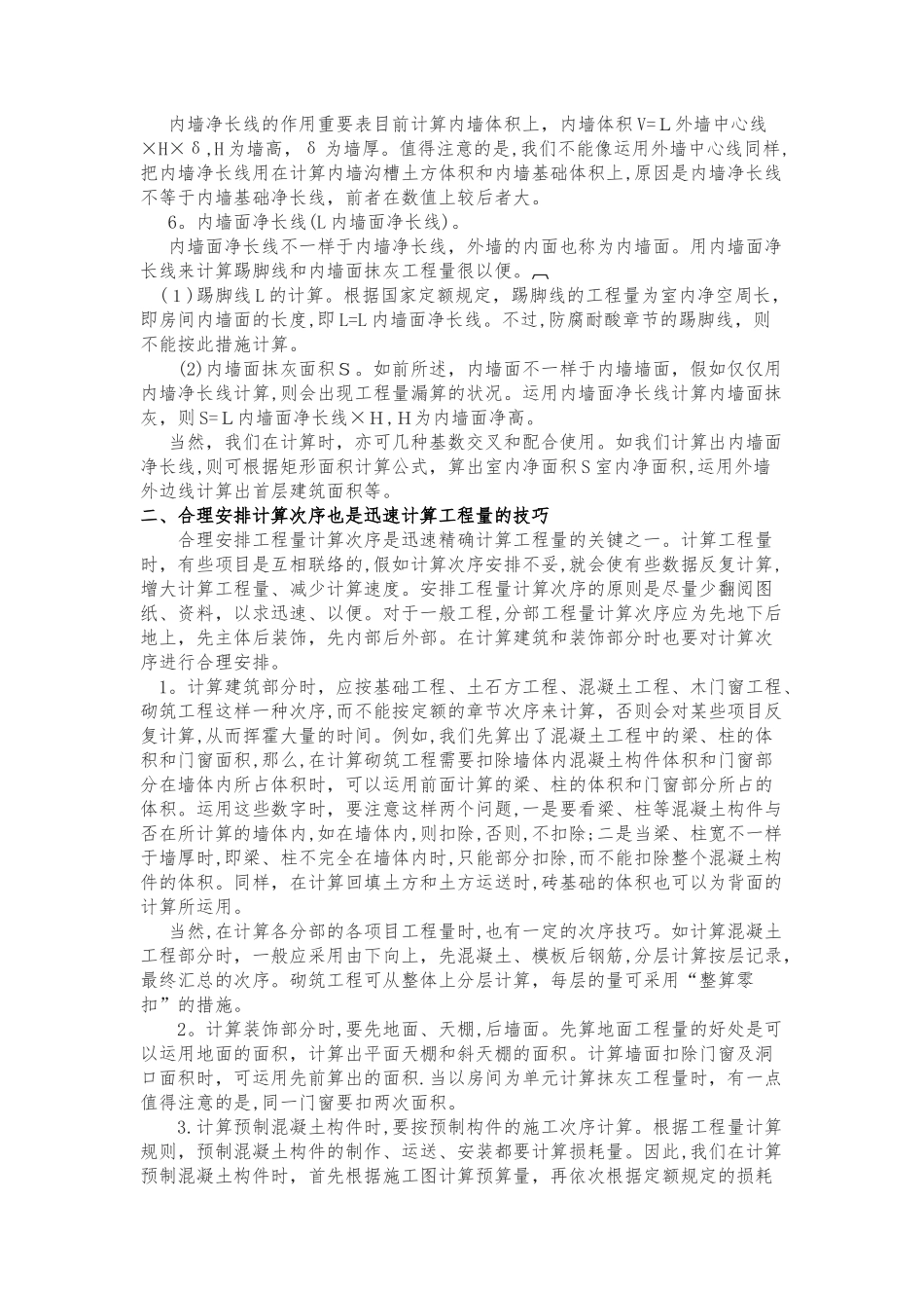 2025年施工员必会的快速计算法_第2页