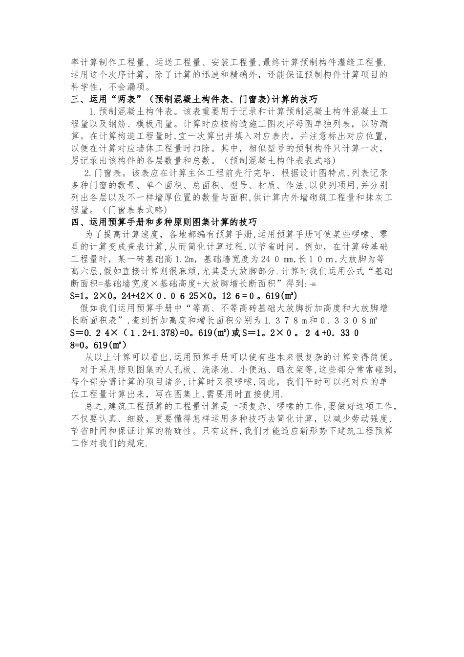 2025年施工员必会的快速计算法_第3页