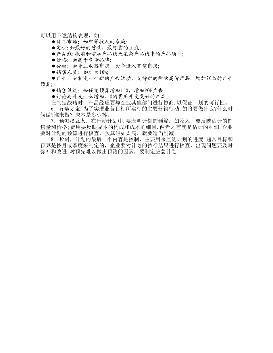 市场营销计划的内容_第2页