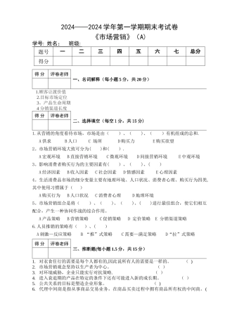 市场营销试卷及答案