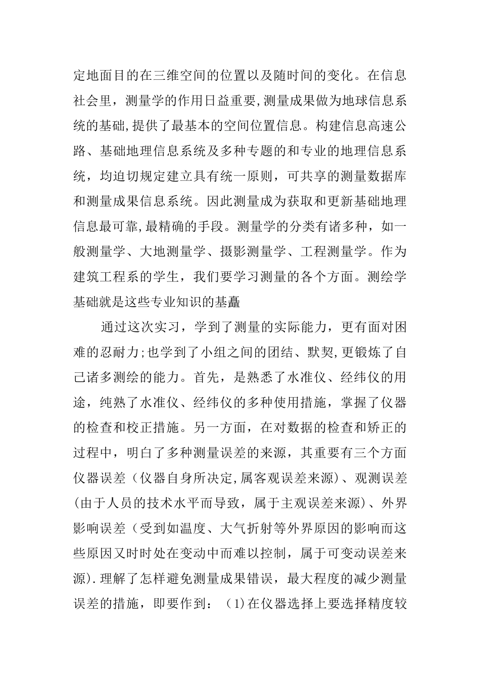 2025年施工管理施工测量员实习报告_第3页