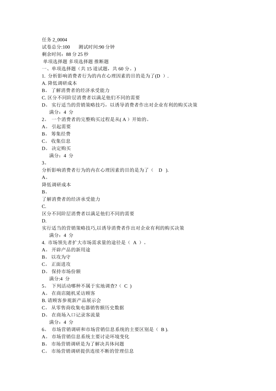 市场营销试卷答案(供参考)_第1页