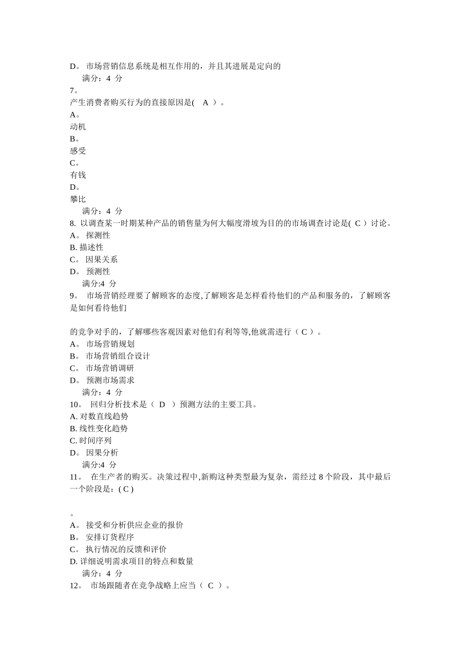 市场营销试卷答案(供参考)_第2页