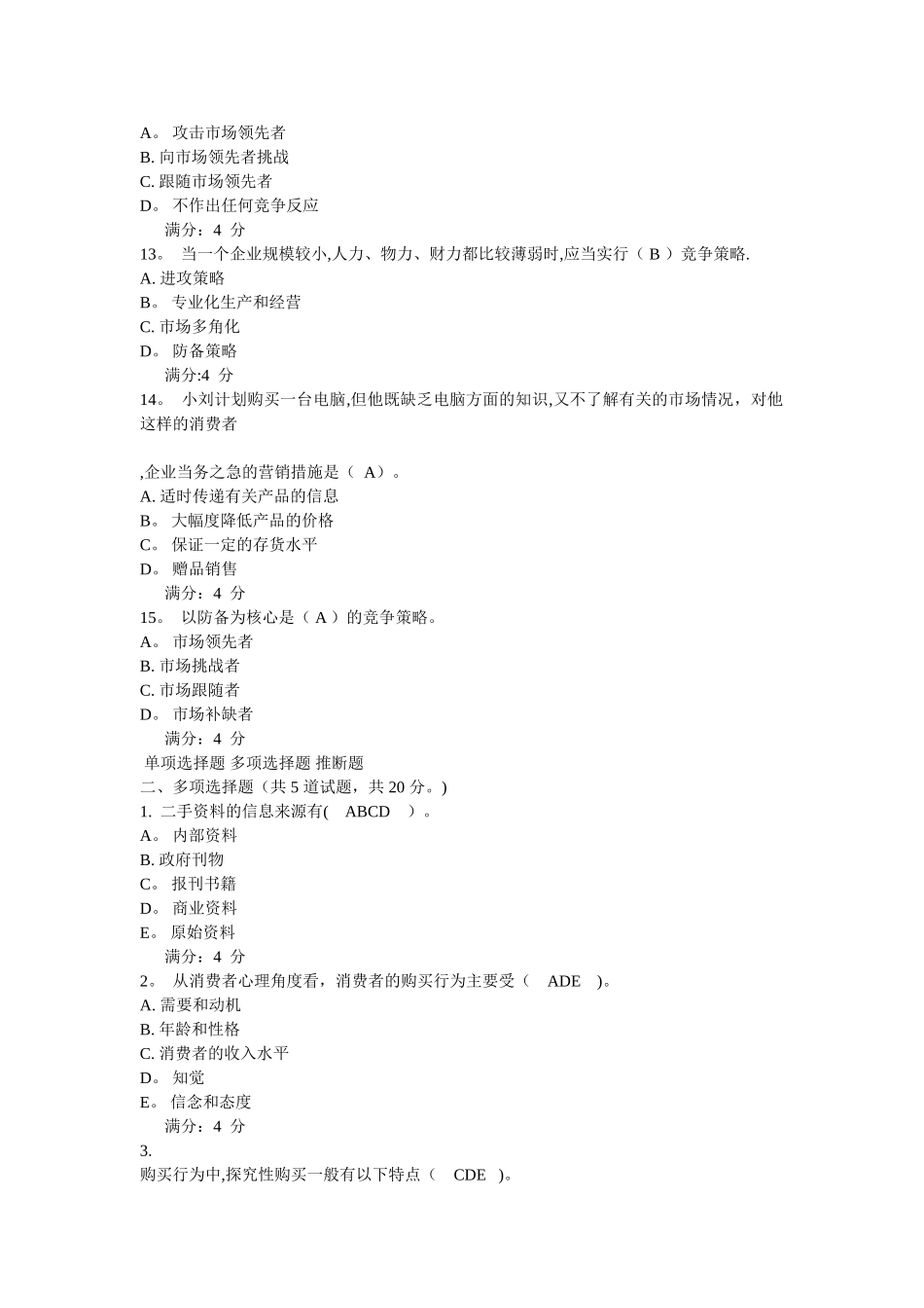 市场营销试卷答案(供参考)_第3页