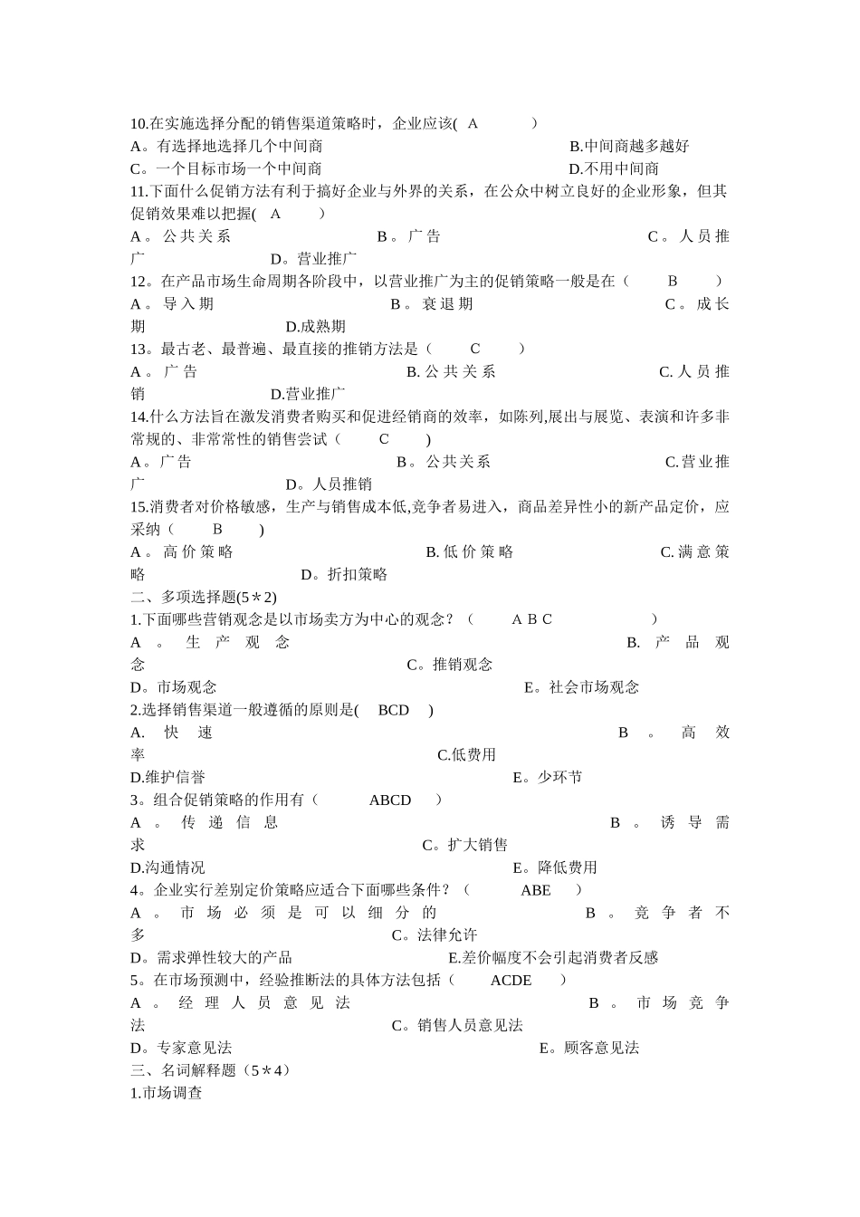 市场营销试卷答案_第2页