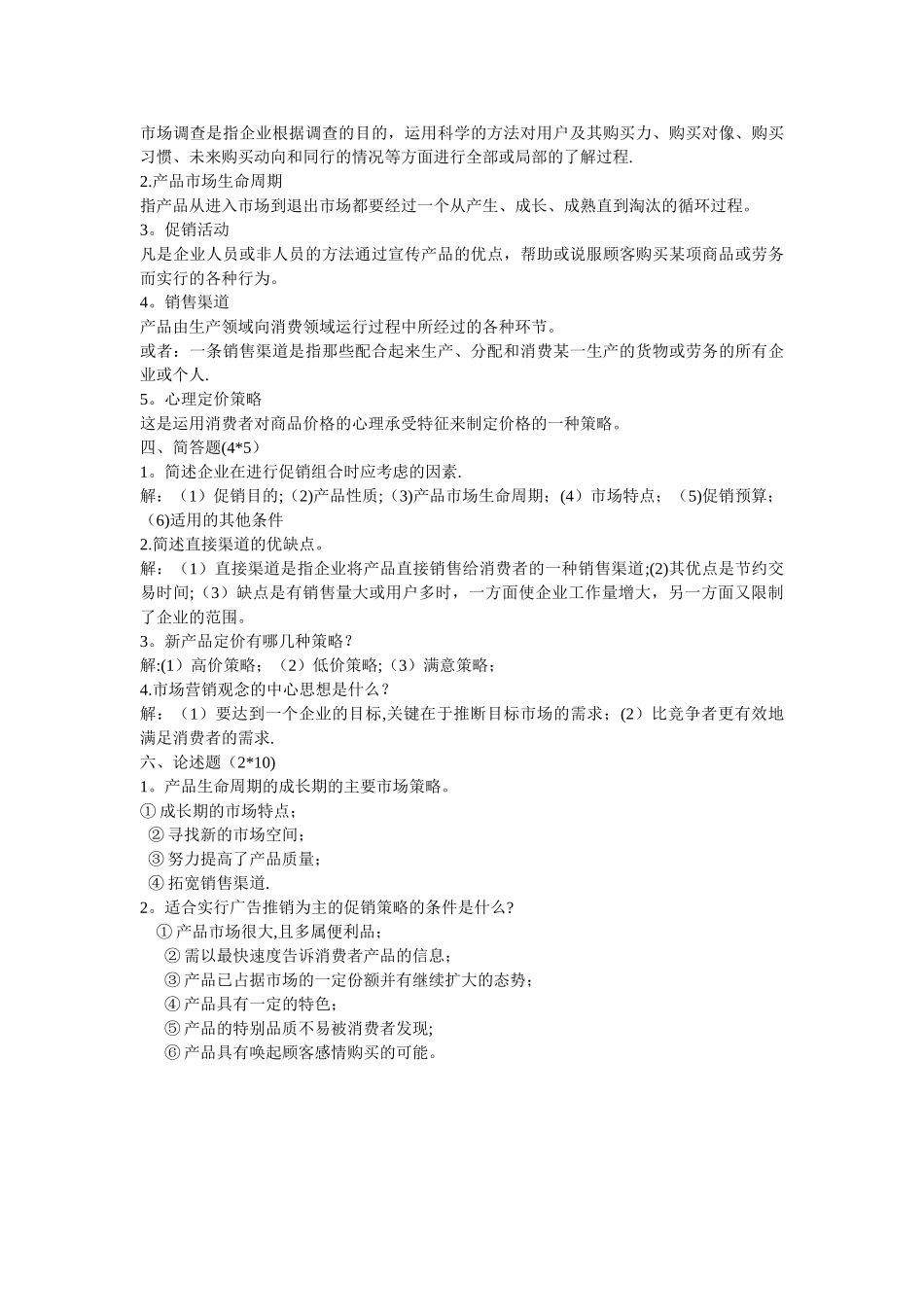 市场营销试卷答案_第3页