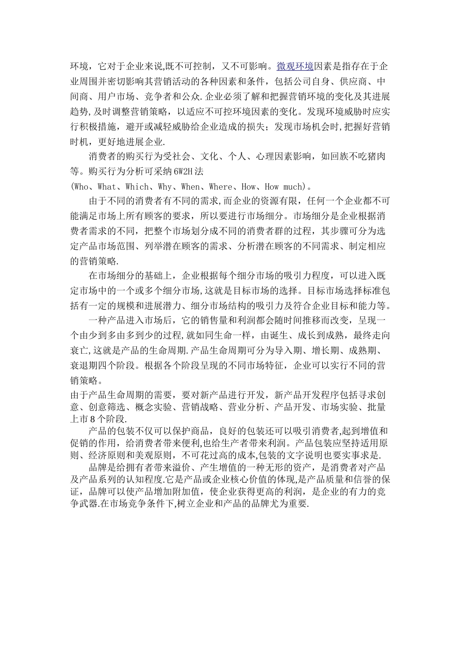 市场营销课程总结_第2页