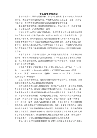 市场营销课程总结