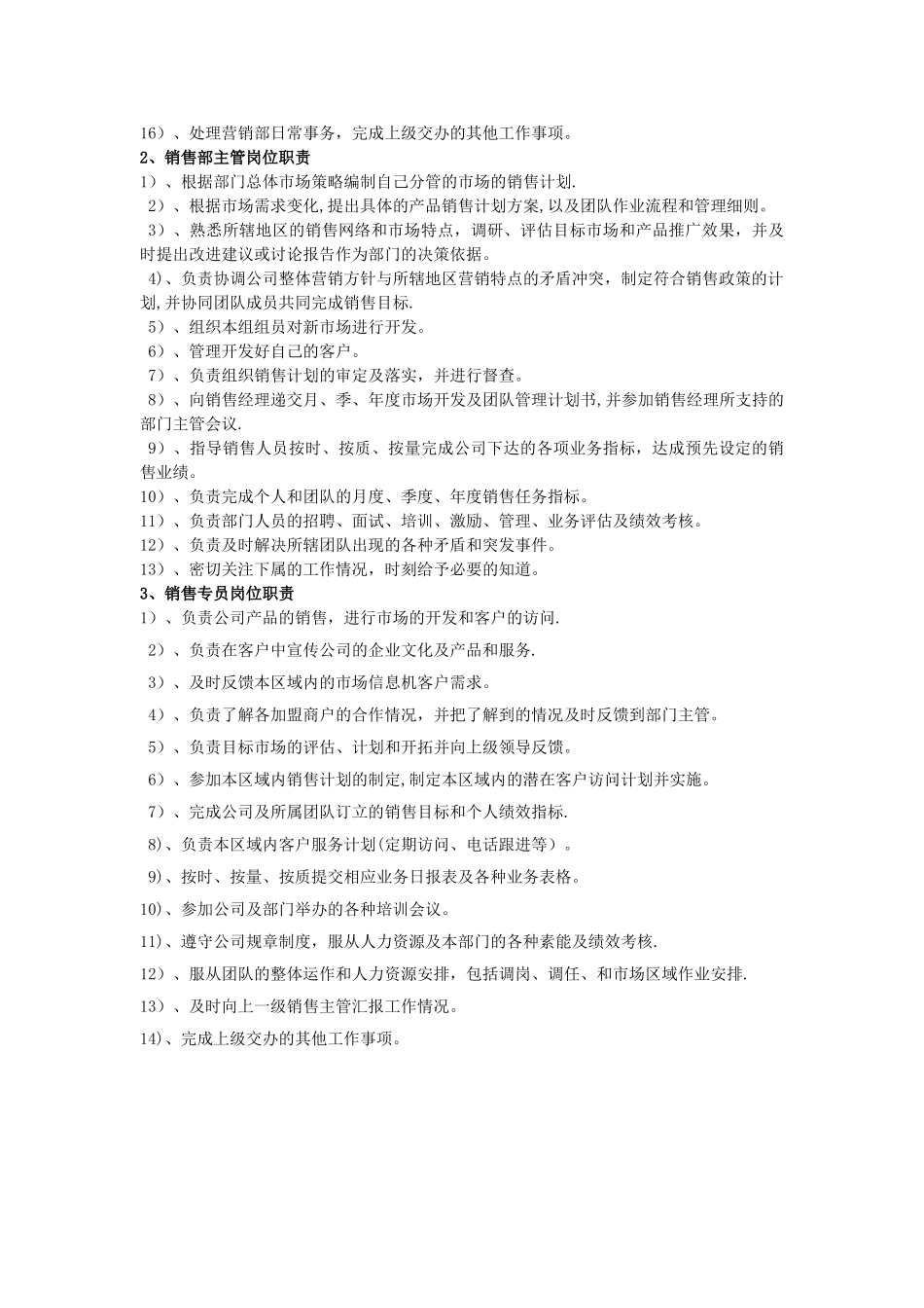 市场营销部岗位职责_第2页