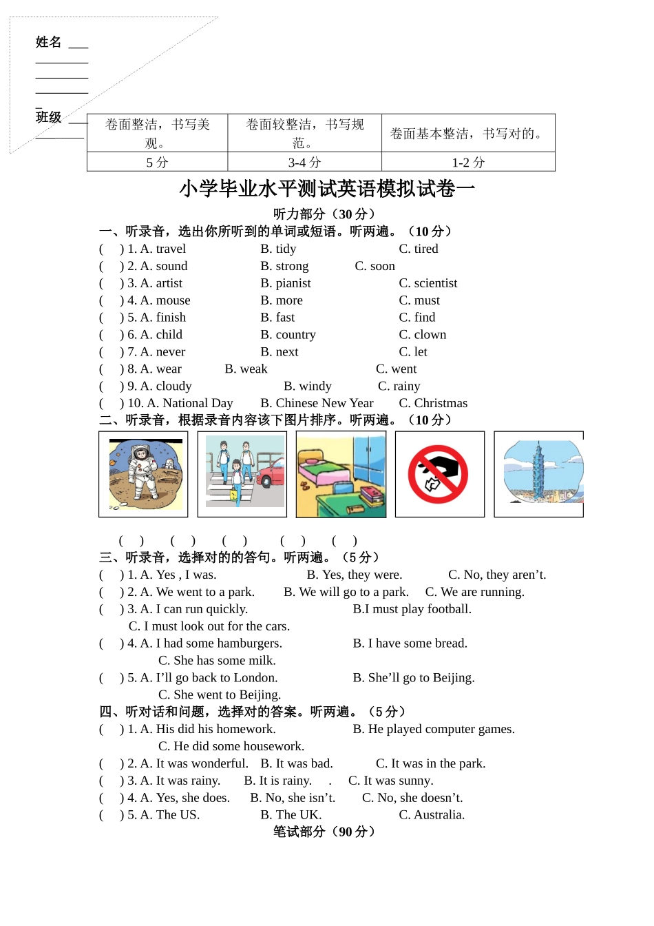 2025年小升初英语模拟试卷考点整理_第1页