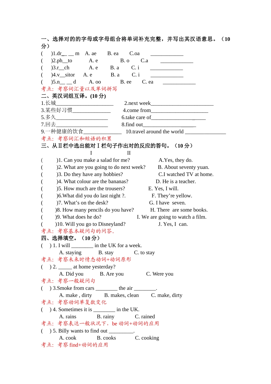 2025年小升初英语模拟试卷考点整理_第2页