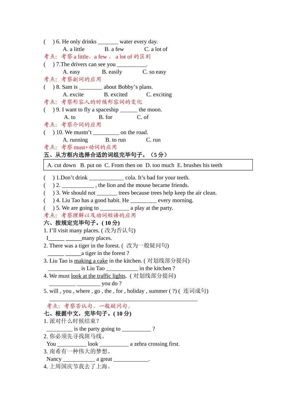 2025年小升初英语模拟试卷考点整理_第3页