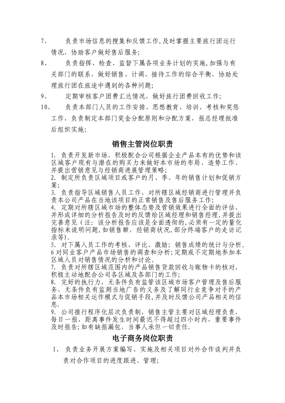 市场营销部岗位职责与部门职责_第2页