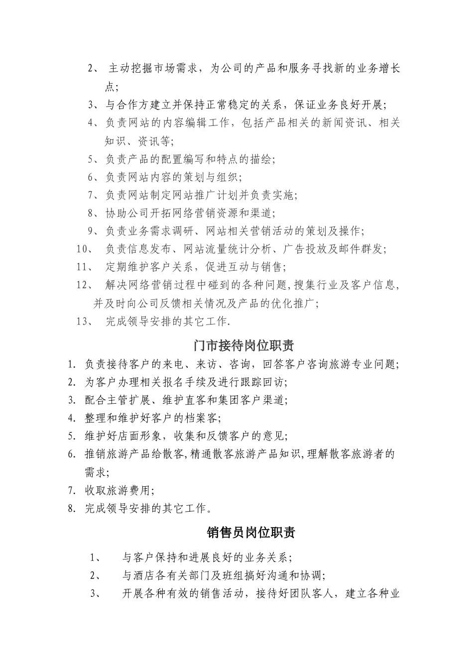 市场营销部岗位职责与部门职责_第3页