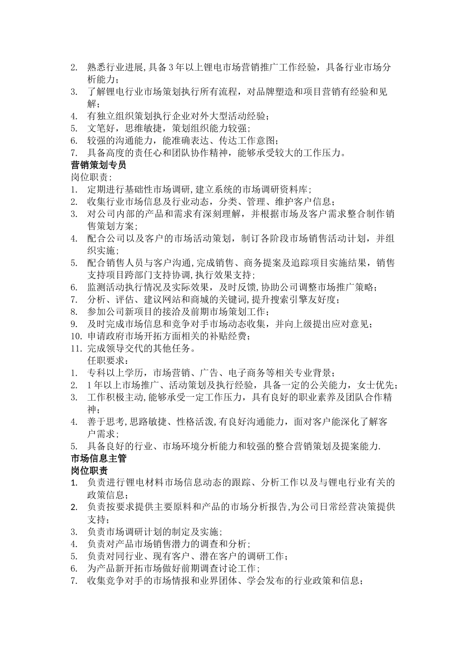 市场营销部岗位职责及任职要求_第2页