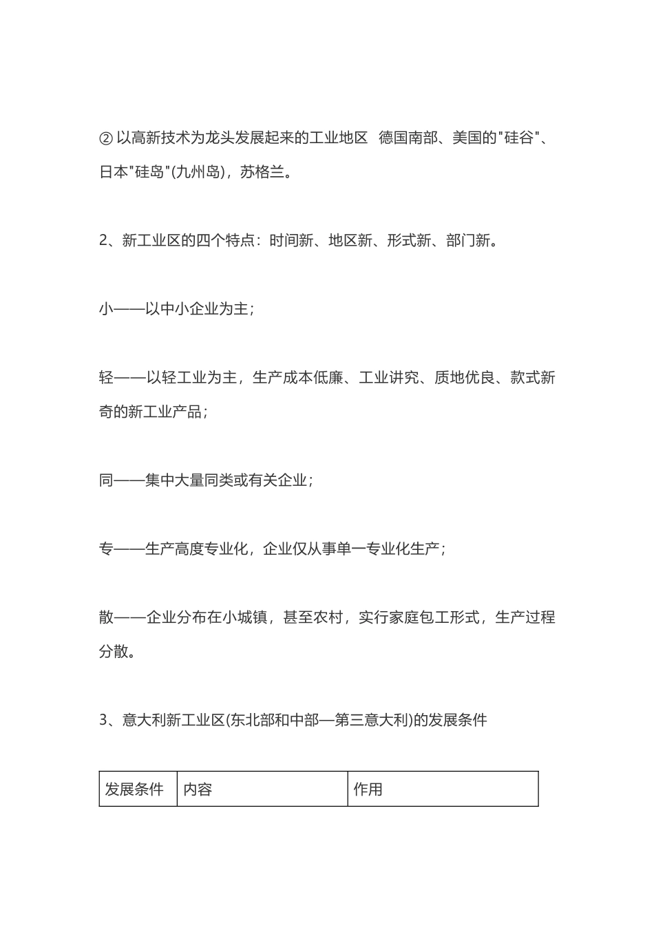 2025年高中地理必修二知识点总结第三节传统工业区与新工业区_第3页