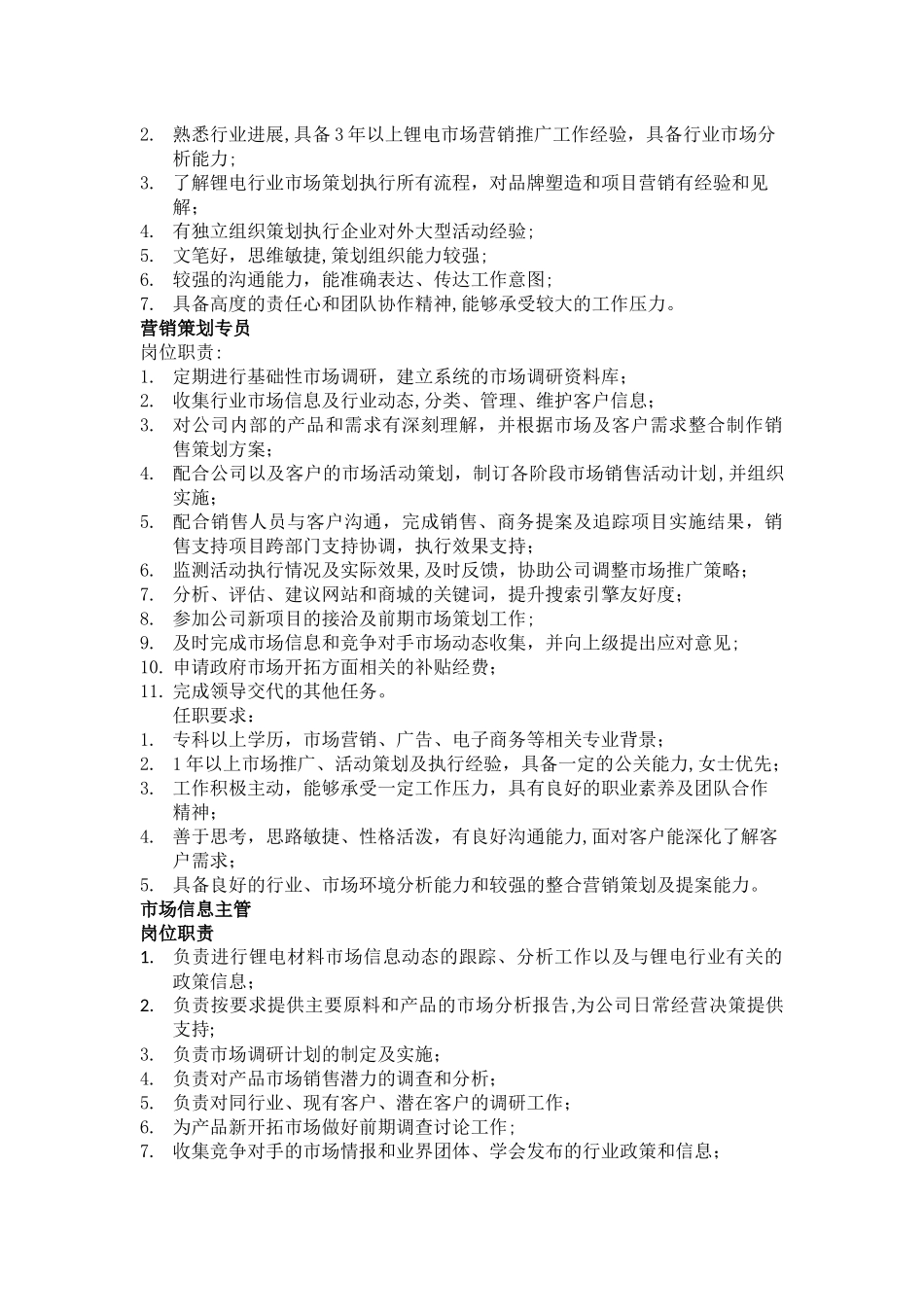 市场营销部岗位职责及任职要求_第2页