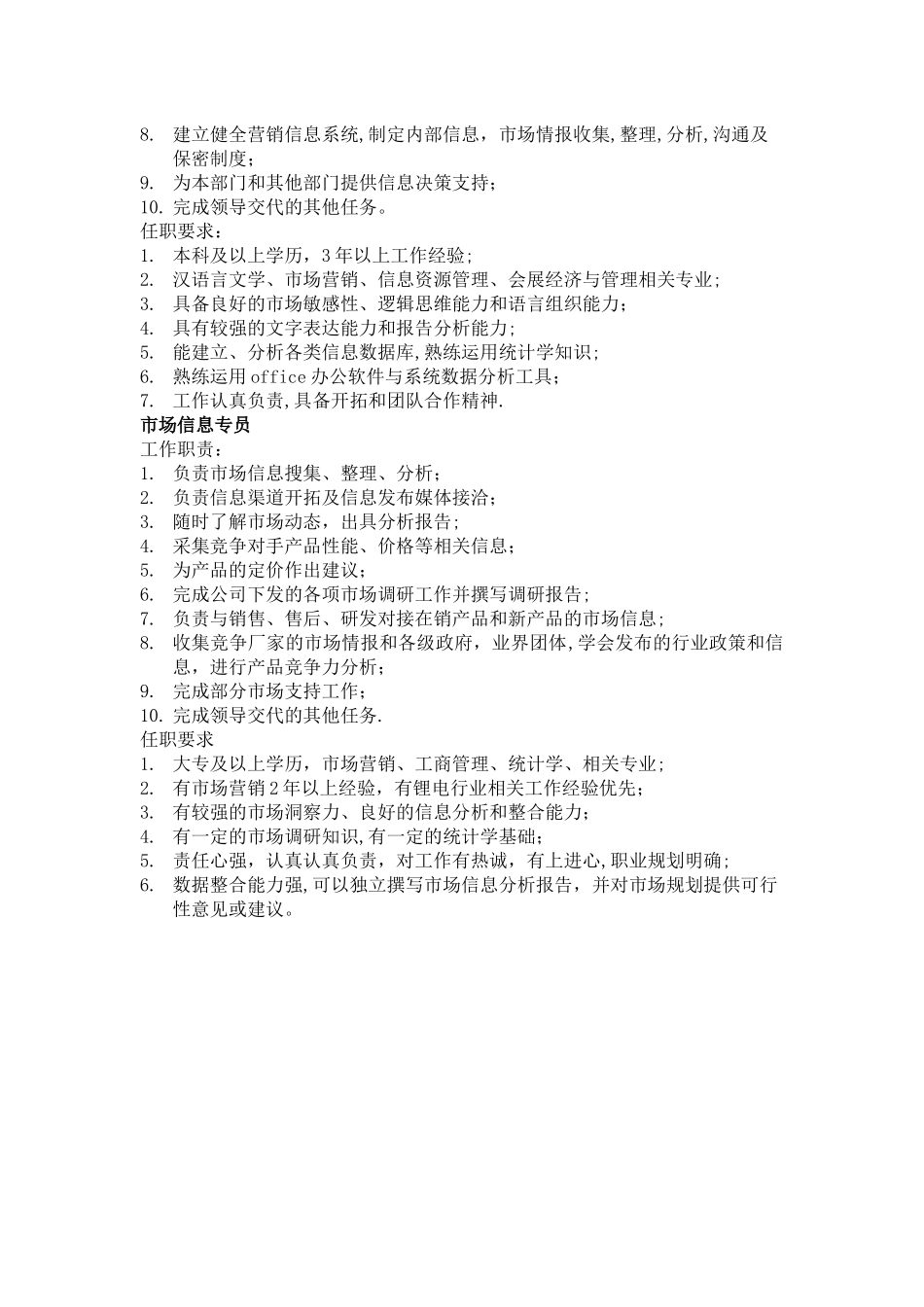 市场营销部岗位职责及任职要求_第3页