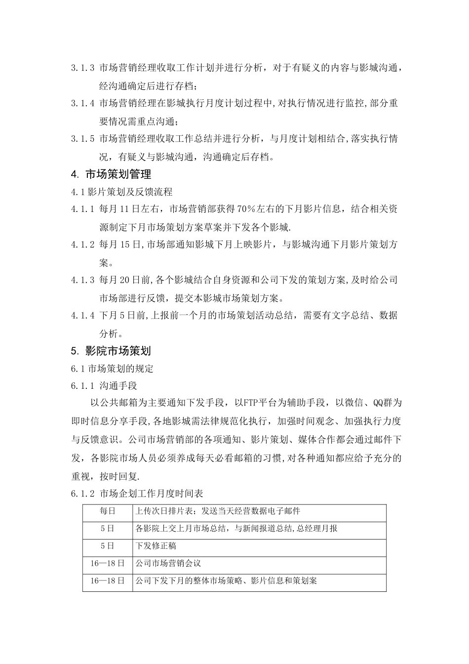 市场营销部管理制度_第2页