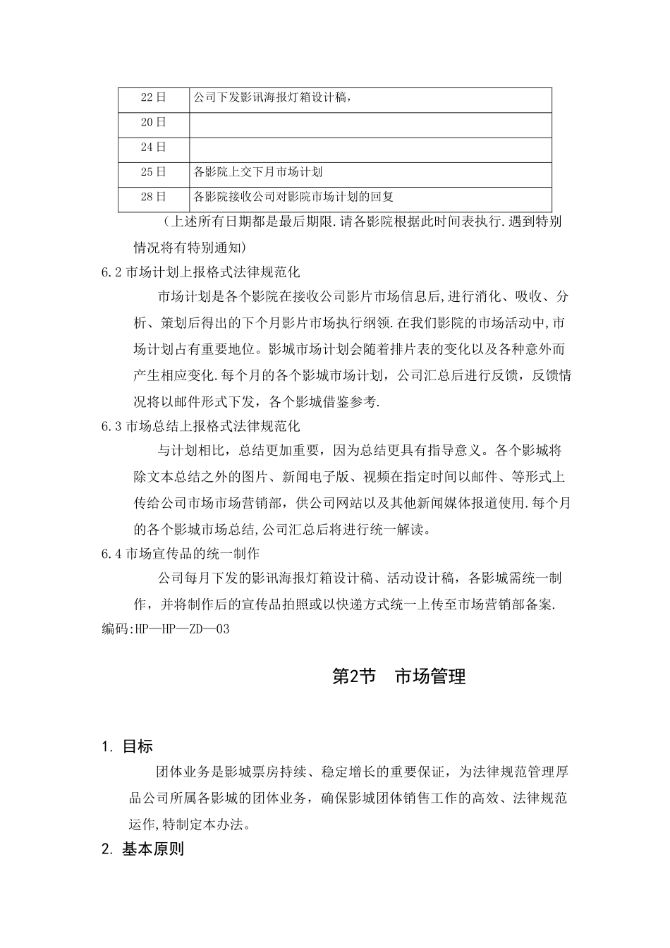 市场营销部管理制度_第3页