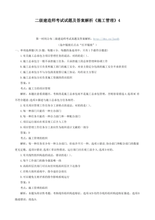 2025年二级建造师考试试题及答案解析《施工管理》