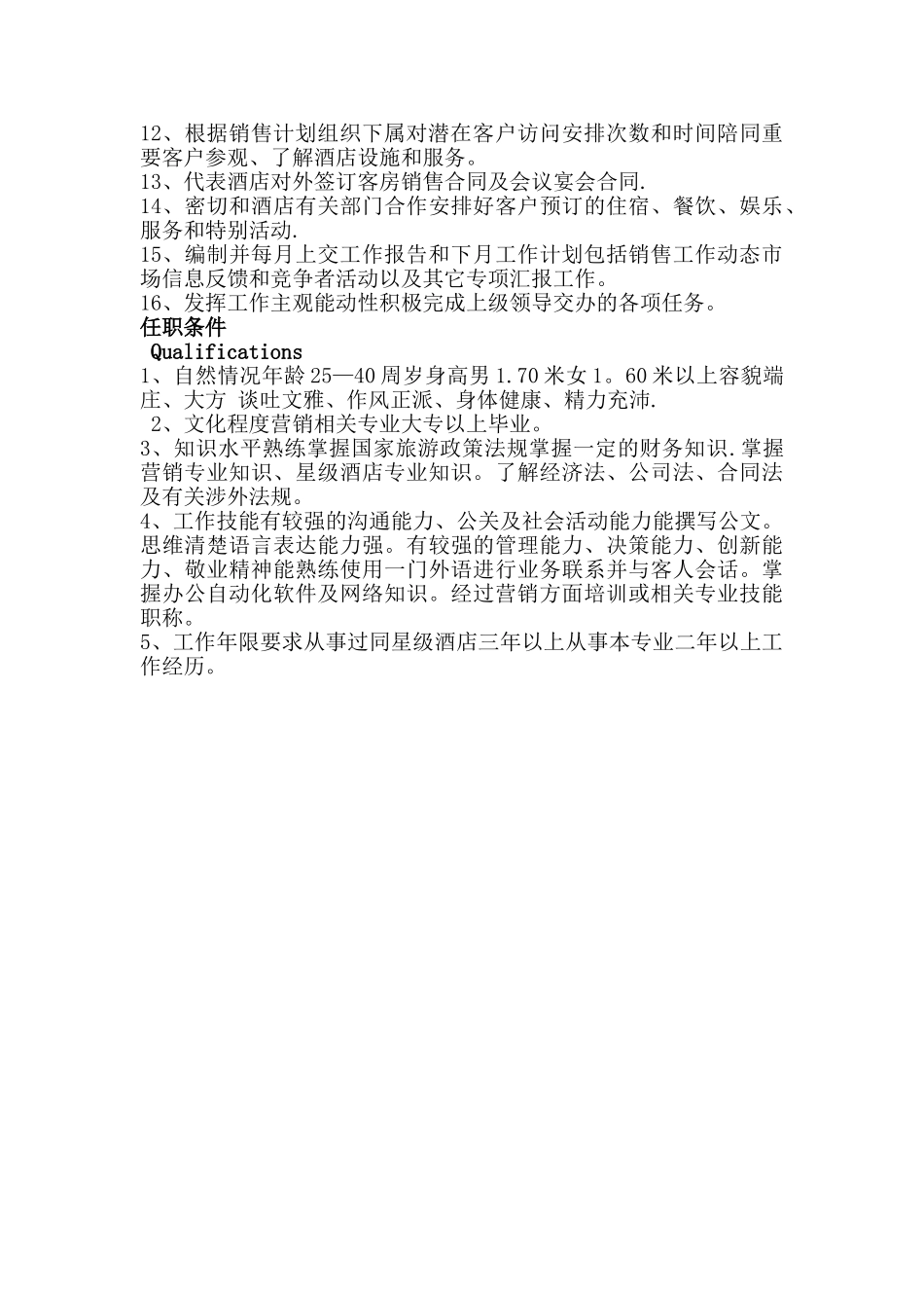 市场营销部经理岗位职责&任职条件_第2页