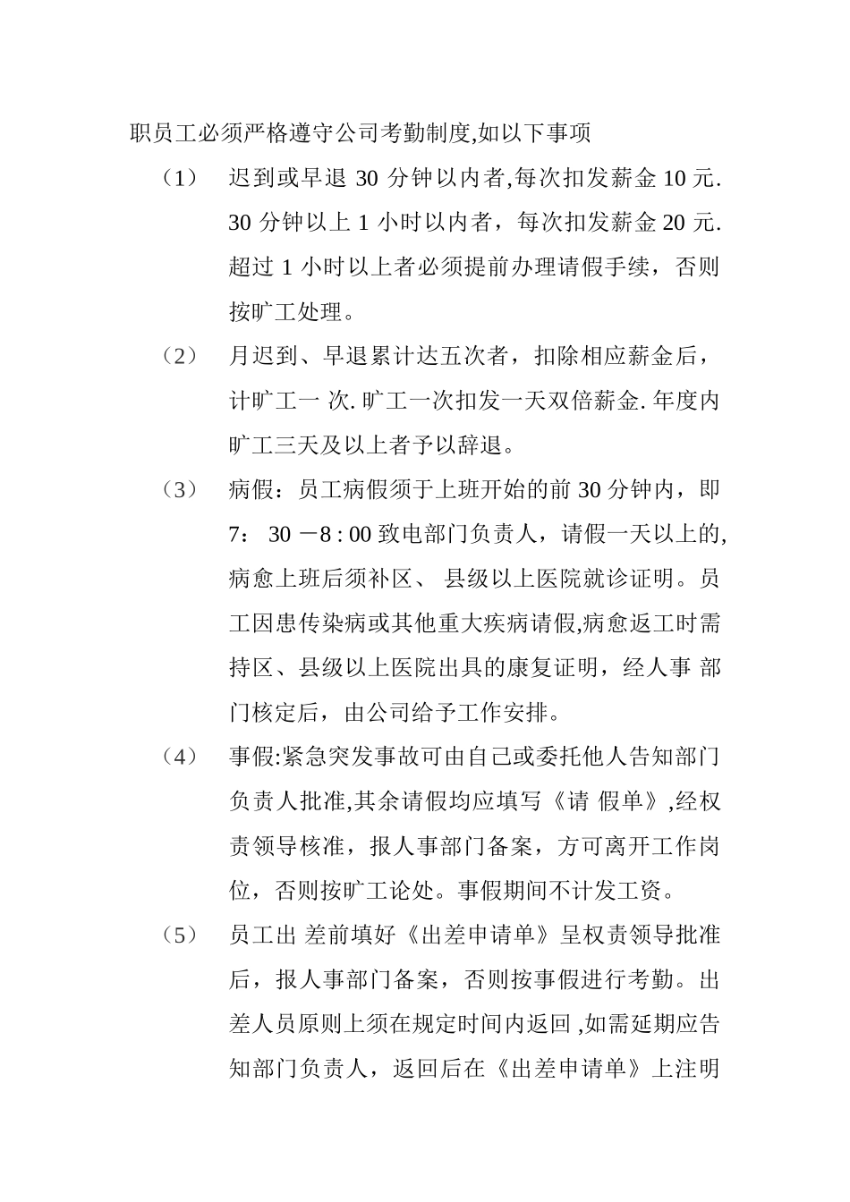 市场营销部管理规章制度_第2页