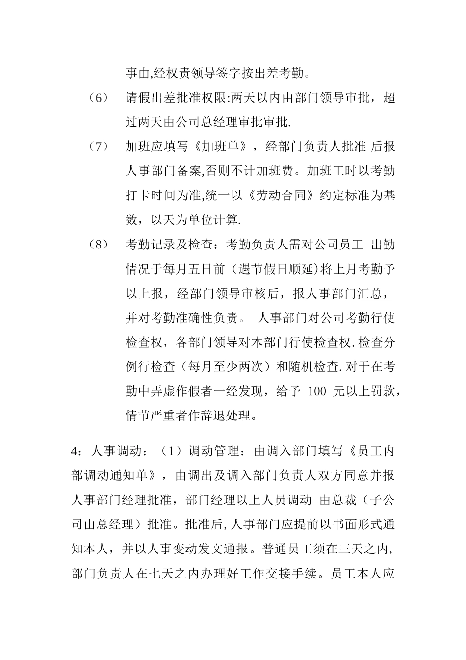 市场营销部管理规章制度_第3页