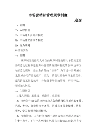 市场营销部管理规章制度