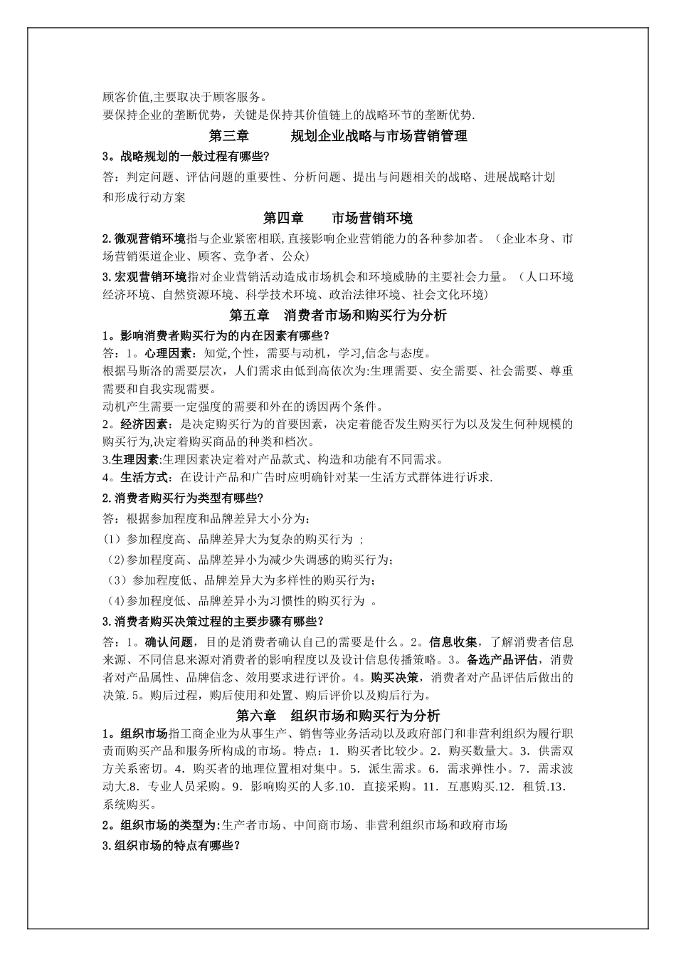 市场营销重点总结_第2页