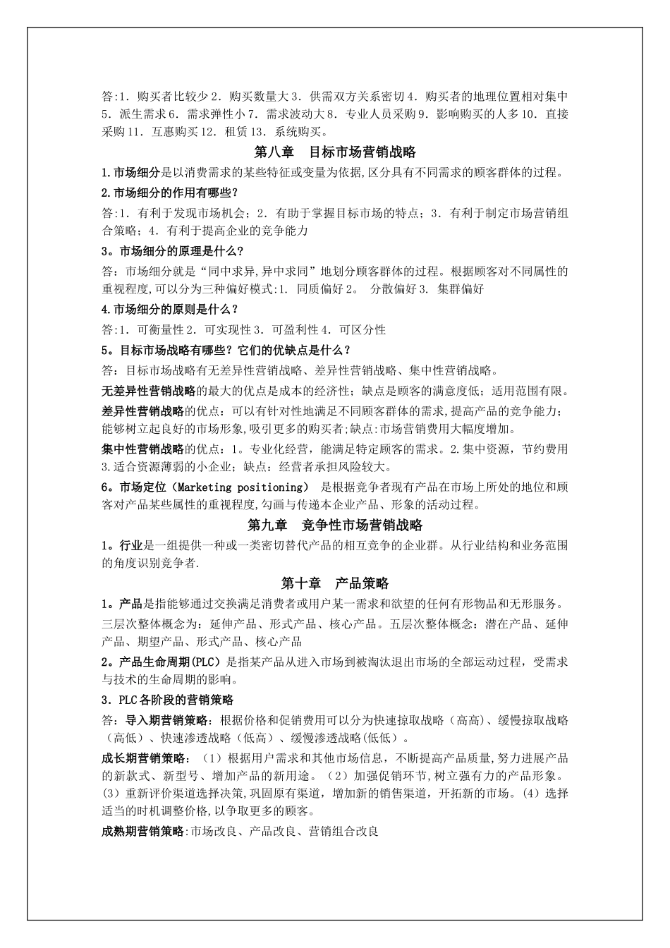 市场营销重点总结_第3页