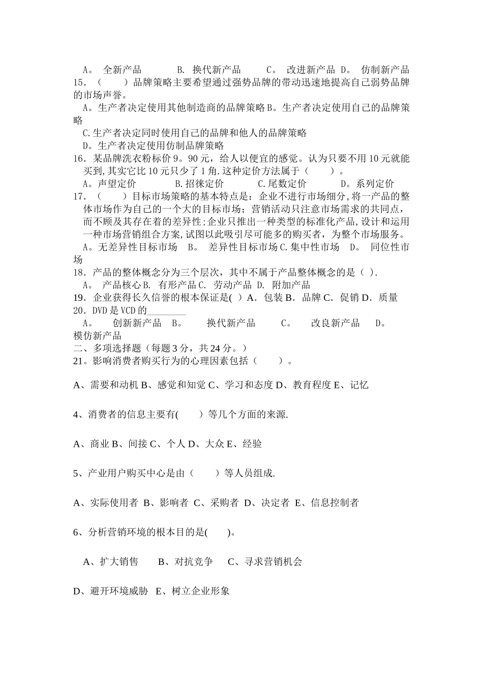 市场营销高考模拟试卷及答题卡_第2页