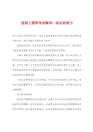 2025年监理工程师考试辅导合同的效力