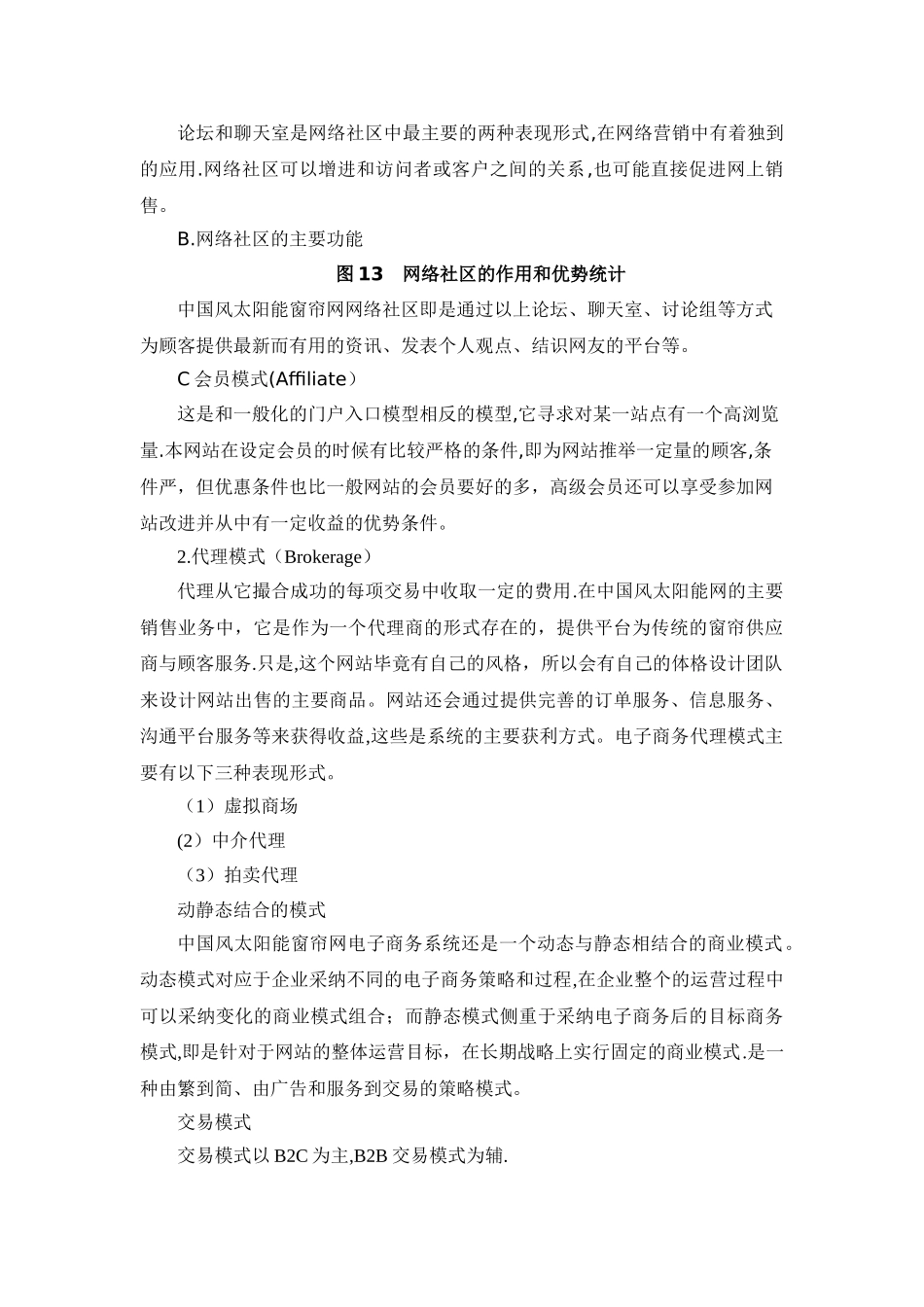 市场营销项目创业大赛详细设计方案_第2页