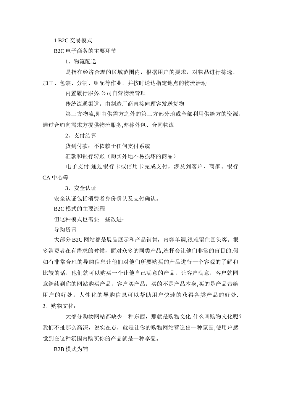 市场营销项目创业大赛详细设计方案_第3页