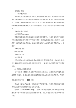 市场营销项目创业大赛详细设计方案