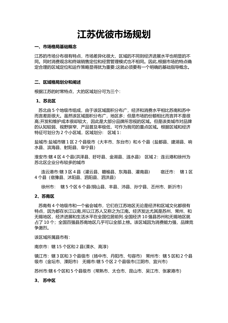 市场规划方案模板_第1页