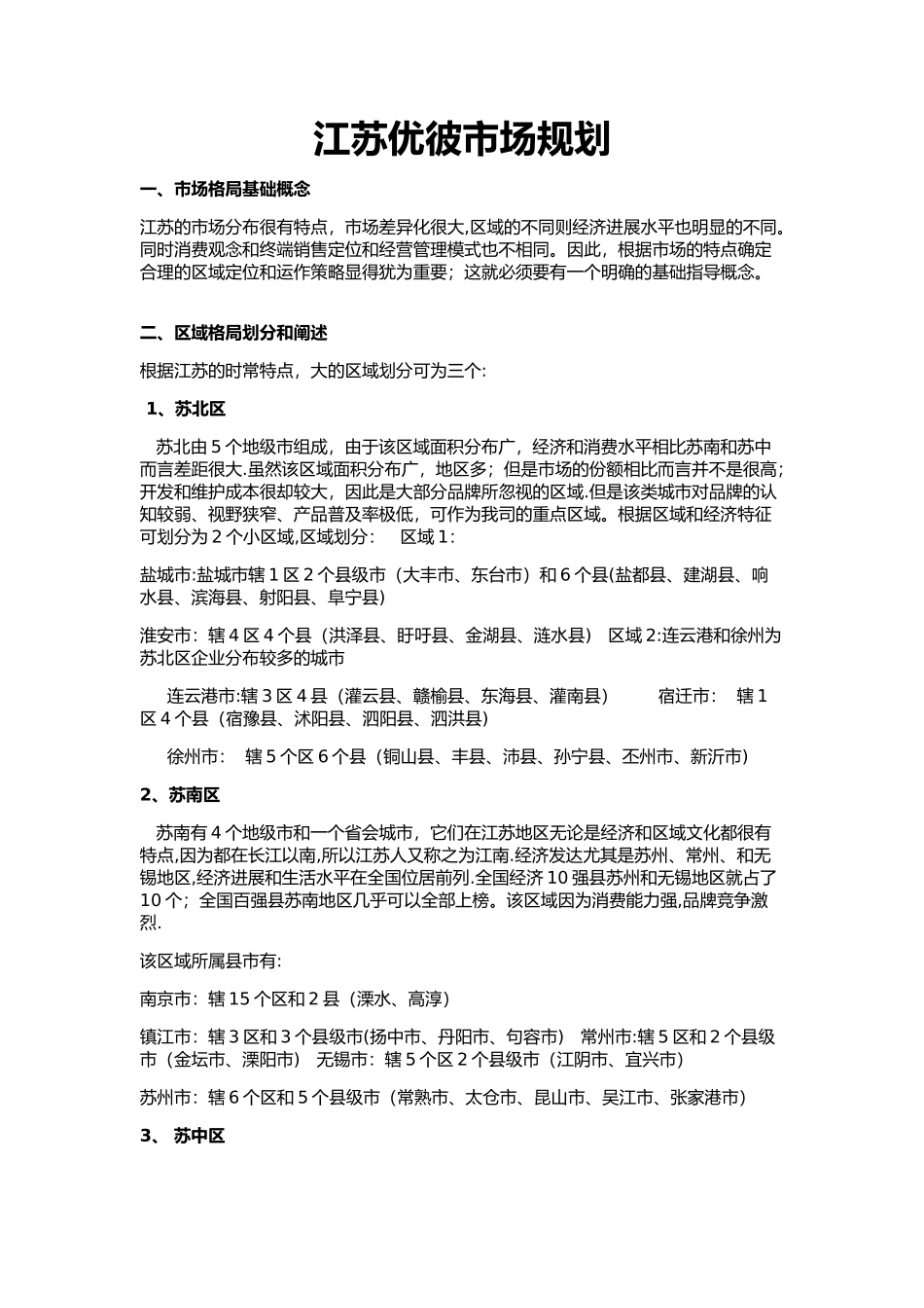 市场规划方案模板_第1页