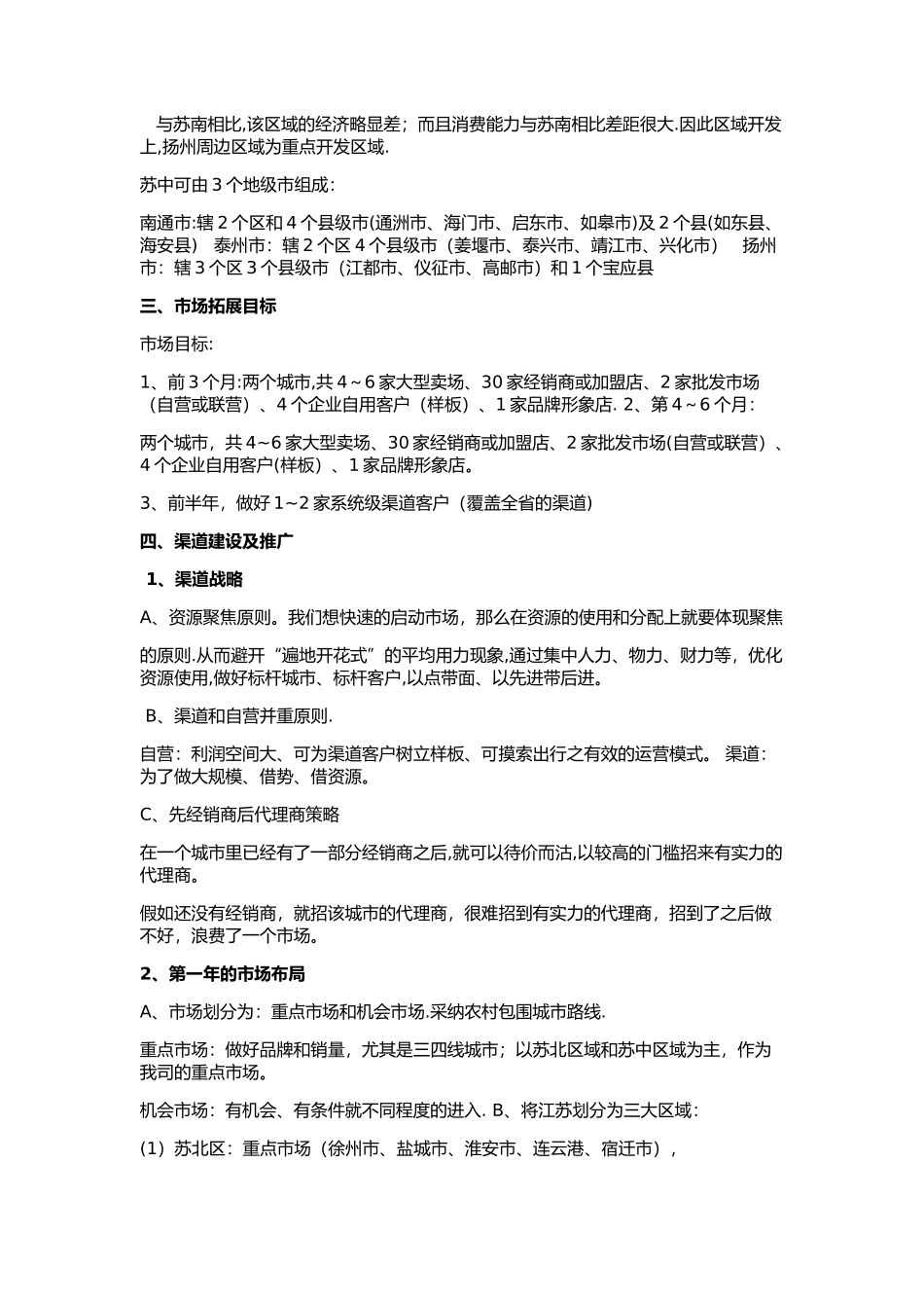 市场规划方案模板_第2页