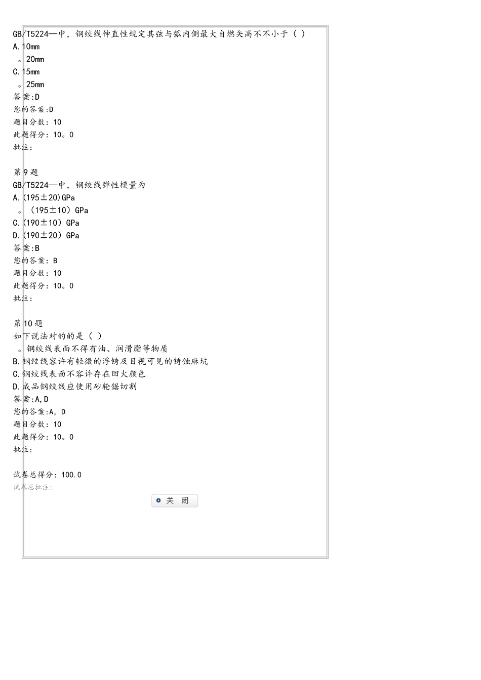 2025年试验人员继续教育网络平台钢绞线常规项目试验_第3页