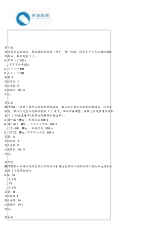 2025年试验人员继续教育网络平台钢绞线常规项目试验
