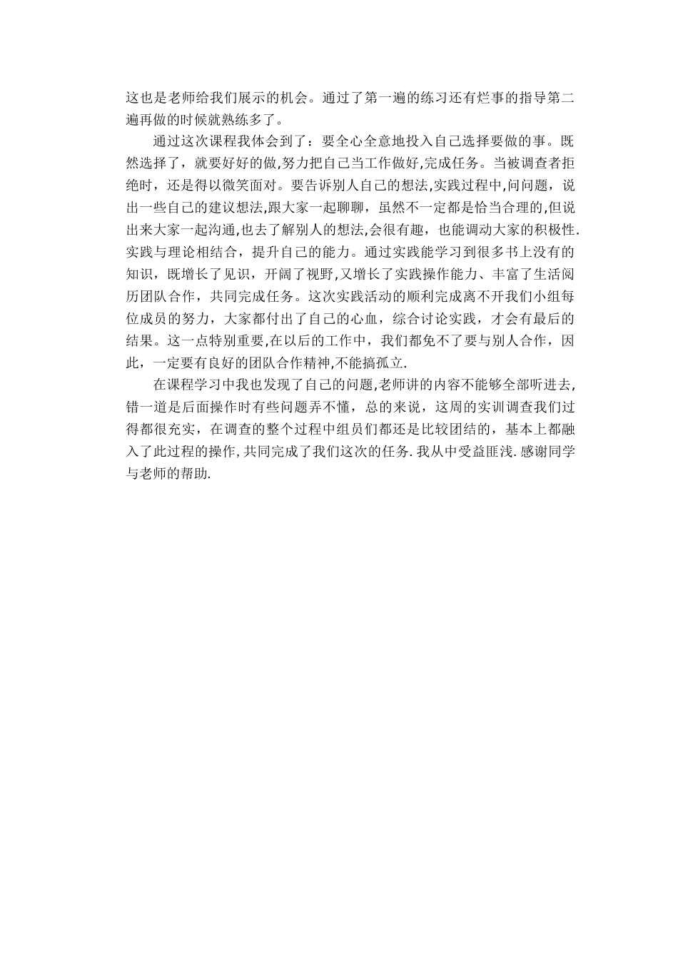 市场调查与预测实训总结_第2页