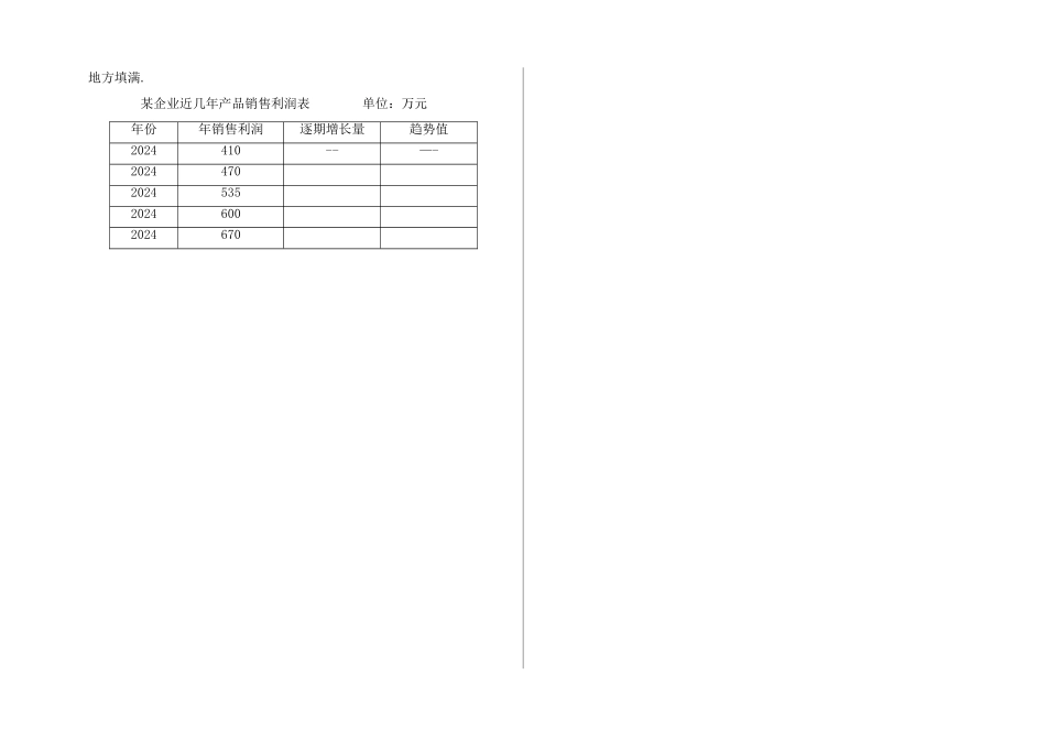 市场调查与预测试卷与答案_第3页