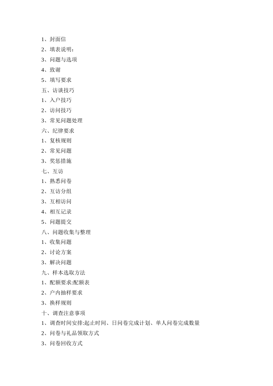 市场调查工作流程_第3页