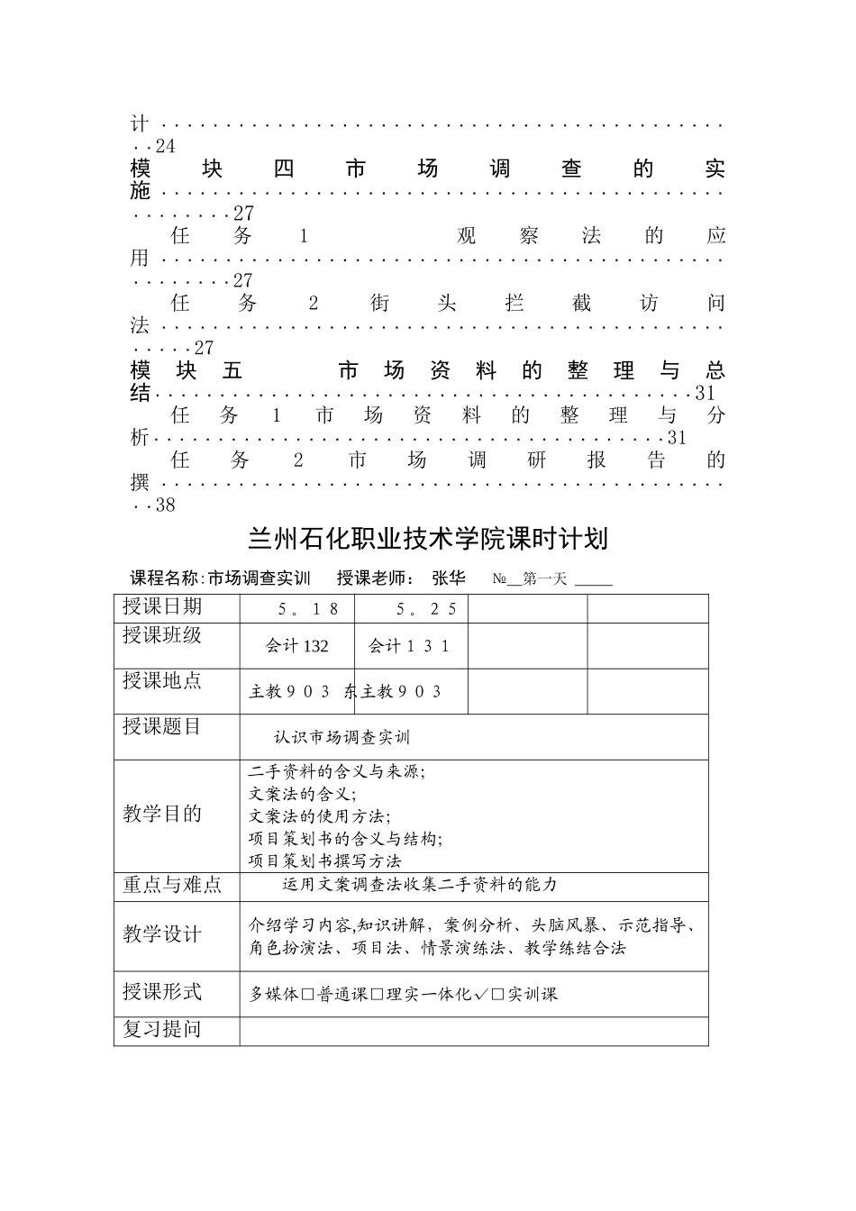 市场调查实训教案_第2页