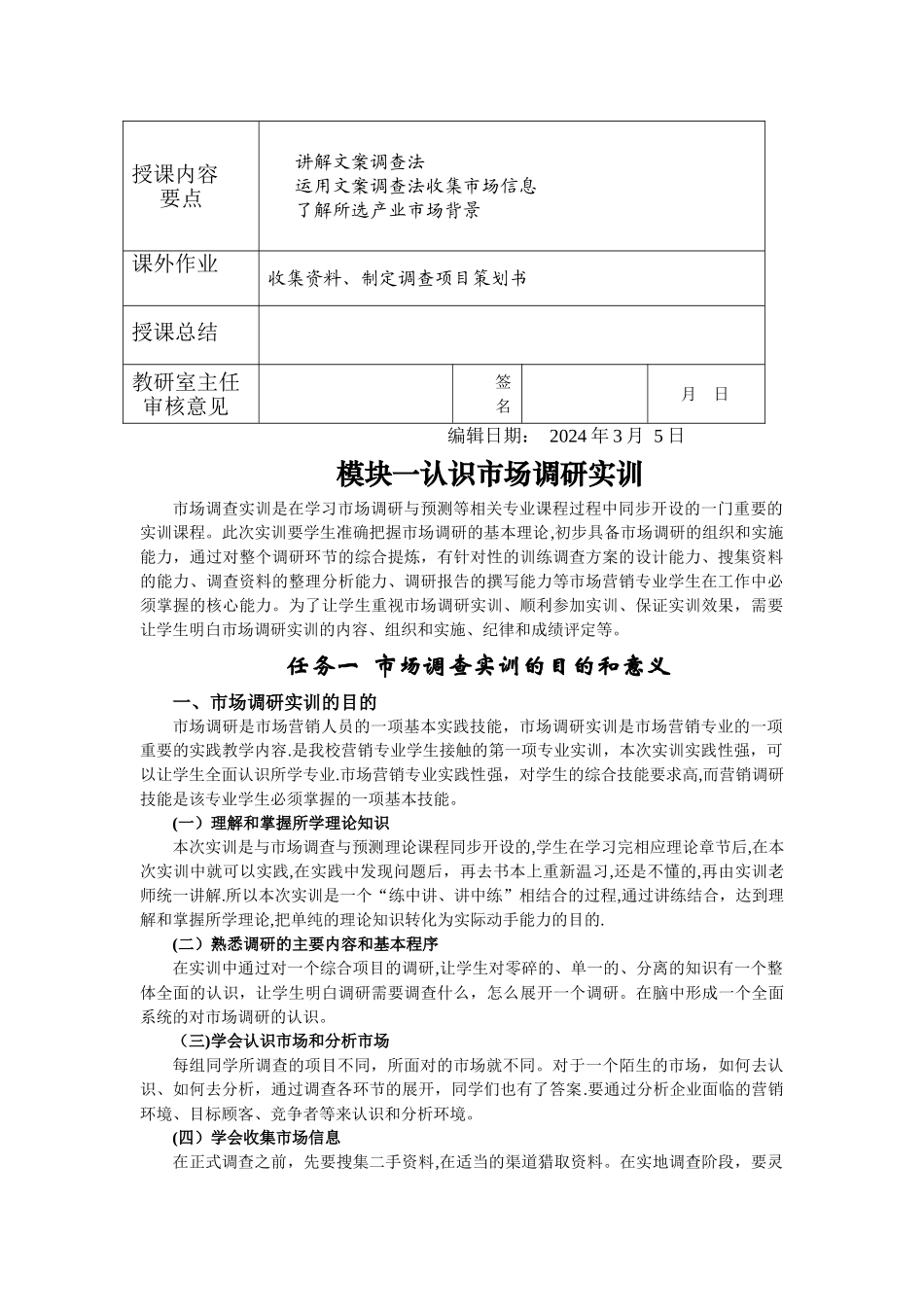 市场调查实训教案_第3页